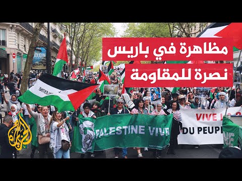 فيديو | مظاهرة في العاصمة الفرنسية باريس تطالب بوقف الحرب ورفع الحصار عن غزة