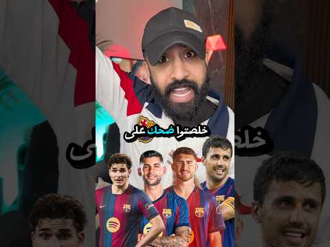 رودري-الفاريز-لابورت-روميرو🧐⁉️
