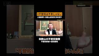 和歌山県は不登校家庭に月1万円のフリースクール補助金を決定！不登校は不幸じゃない