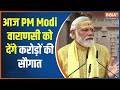 Pm Modi&nbsp; PM Modi visit Varanasi today & lay foundation stone for 28 projects