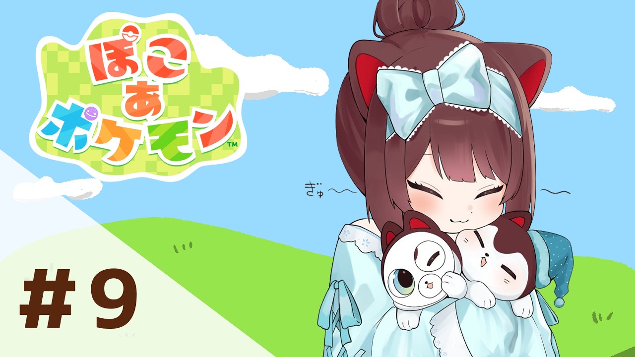 【ぽこ あ ポケモン】なんかおおきな気配感じてるっぽい【戌亥とこ/にじさんじ】