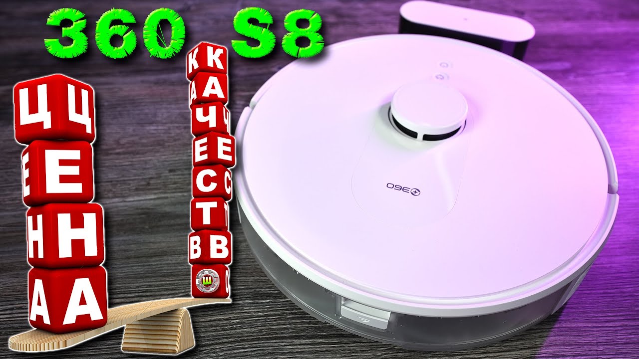 Робот-пылесос 360 Robot Vacuum Cleaner S8 Уценка № 31280