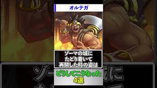 ドラクエのどうしてこうなった4選