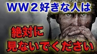 【WW2】脳筋女子の『CoD:WW2』実況－そこに敵がいるんですよ！（霊的なやつ） #01