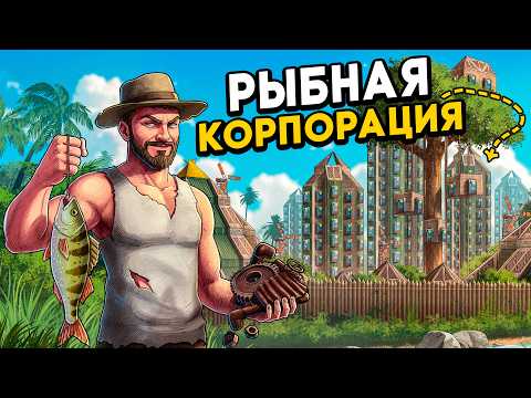 Мы Превратили РЫБАЛКУ в БИЗНЕС на МИЛЛИОНЫ РЕСУРСОВ в Раст/Rust
