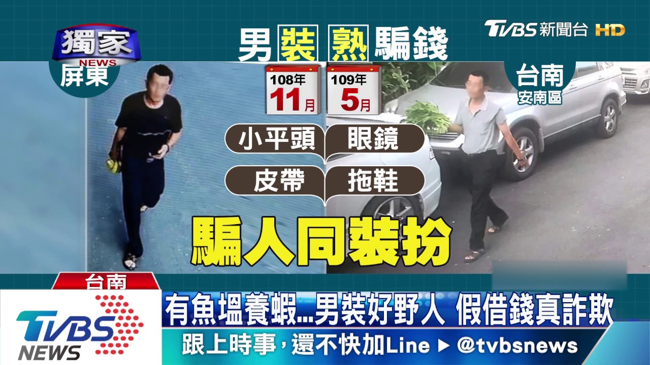 有魚塭攏係假！送菜裝熟　誆騙急付錢沒現金