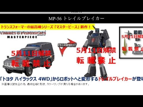 May 11th Can't Come Soon Enough!!! | Giant Robot News May 6. 2022