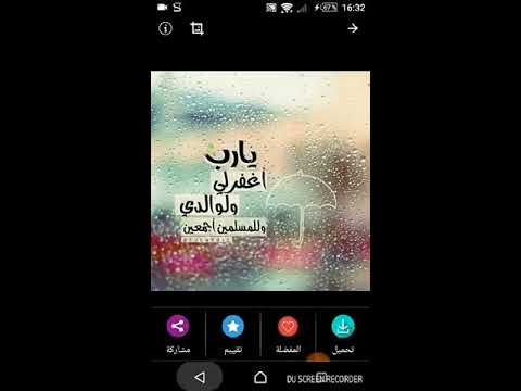 الدعاء المستجاب الجامع &lrm; Video