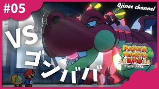#5 足の裏のにおいフェチだとやばい誘惑された【ペーパーマリオRPG】