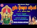 வாழ்வில் துயரங்கள் வராமல் காக்கும் த