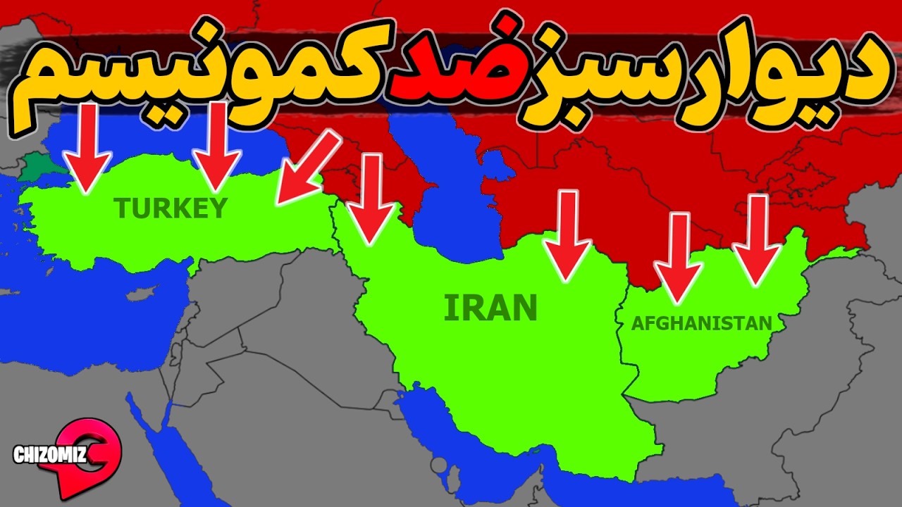 کمربند سبز طرحی که قرار شد سدی پولادین در مقابل نفوذ کمونیسم بسازد