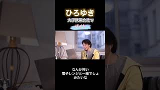 - ひろゆき 大手携帯会社でバイト 電子レンジ