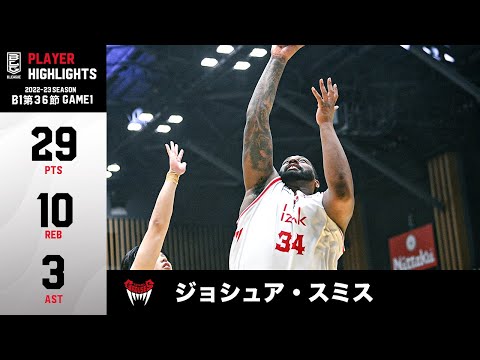 【バスケ】29得点10リバウンドのダブルダブル!富山の貴重な一勝に大きく貢献|富山#34 ジョシュア・スミス