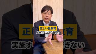 【性教育に関する「歯止め規定」の見直し】 #西岡よしたか #国民民主党 #子ども