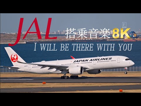 [8K] JAL Boarding Music 日本航空搭乗音楽BGM  I will be there with you | Tokyo Haneda Airport