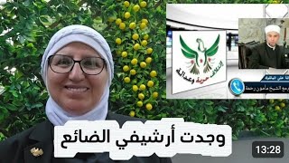 اتصال مع الشيخ المؤيد الشبيح مأمون رحمة وجدت أرشيفي الضائع 