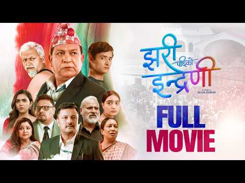 JHARI PACHHI KO INDRENI - Official Full Movie || GANESH | RAMESH UPRETI, DIPA SHREE, ARJUN GHIMIRE