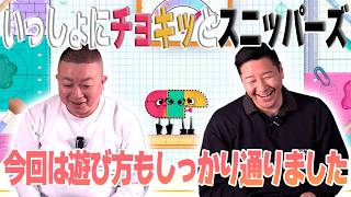 通ったことないゲームサミット「いっしょにチョキッと スニッパーズ」編