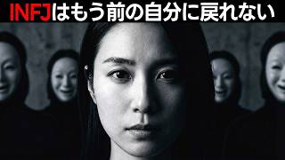 INFJ 覚醒サイン 6選 もう前の自分ではない理由