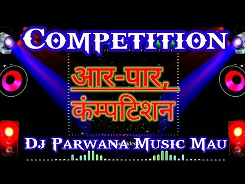 आर_पार_कंम्पटीशंन Dj parwana music mau #tranding #dj #competition #मऊ {Mix_By_Writer_Raj parwana}