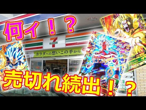 SDBH  当日朝6時には売切れ！？ブースターパックコンビニで探して来た結果！　超ドラゴンボールヒーローズ