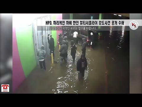 코리안저널동영상뉴스 20170929 - HPD Case#: 1098067-17 4702 Lockwood Drive