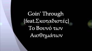 Goin' Through (feat. Σκοταδιστές) - Το Βουνό των Αισθημάτων