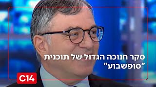 איזו סופגנייה הישראלים מעדיפים ומי הם המכבים של ימינו? סקר חנוכה הגדול של "סופשבוע" (חדשות ערוץ 14) - התמונה מוצגת ישירות מתוך אתר האינטרנט יוטיוב. זכויות היוצרים בתמונה שייכות ליוצרה. קישור קרדיט למקור התוכן נמצא בתוך דף הסרטון