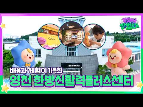 영천 한방특구의 숨은 명소 소개합니다