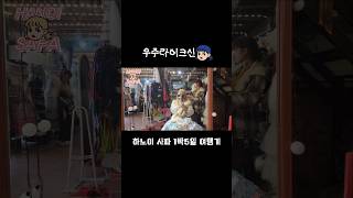 베트남 하노이 사파 1박5일 슬리핑버스 여행 뿌시기 #sapa #travel #사파여행