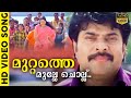 മുറ്റത്തെ മുല്ലേ ചൊല്ല് Mayavi Malayalam HD Movie Song Mam