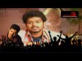 Vijay Singing Inji Idupazhaga Inji Idupazhagi