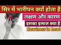 What Are The Symptoms Causes And Treatment Of Heaviness In The Head Heaviness In Head In Hin
