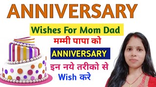 💐Happy Wedding Anniversary Mom & Dad ।। Marriage Anniversary Wishes For Parents ।।