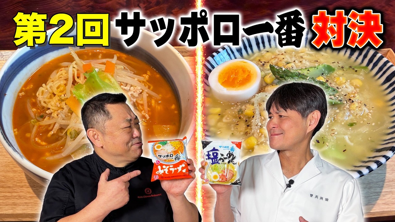 アスパラとコーンのとろみ塩ラーメン