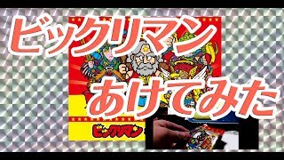 ビックリマン　何が出てくるだろうか
