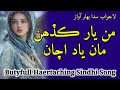 Man Yar KadahenMan Yad AchanButyfull Haertaching Sindhi Song Love Sindhi Song Sindhimusic Sindhifolk