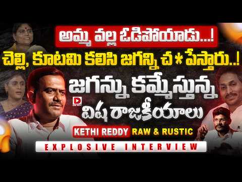 YCP Ex-MLA Kethireddy Venkatarami Reddy Exclusive Interview on Jagan & Pawan, Hot Seat Vijay Sadhu