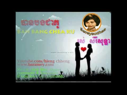 Ros Sereysothea |Ban Bong Chea Ku| ros sereysothea song