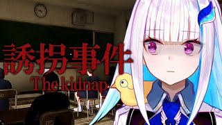 【誘拐事件】こっちには防犯ブザーがあるんだ！かかってこい！！【にじさんじ/リゼ・ヘルエスタ】