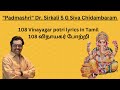 108 Vinayagar Potri Padmashri Dr Sirkali G Siva Chidambaram