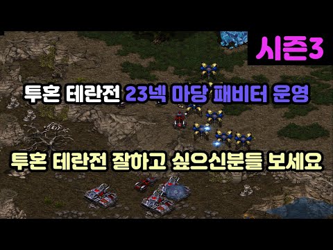 [Protoss Guide] Detailed 23 Nexus Pylon Paver Tactics vs Terran