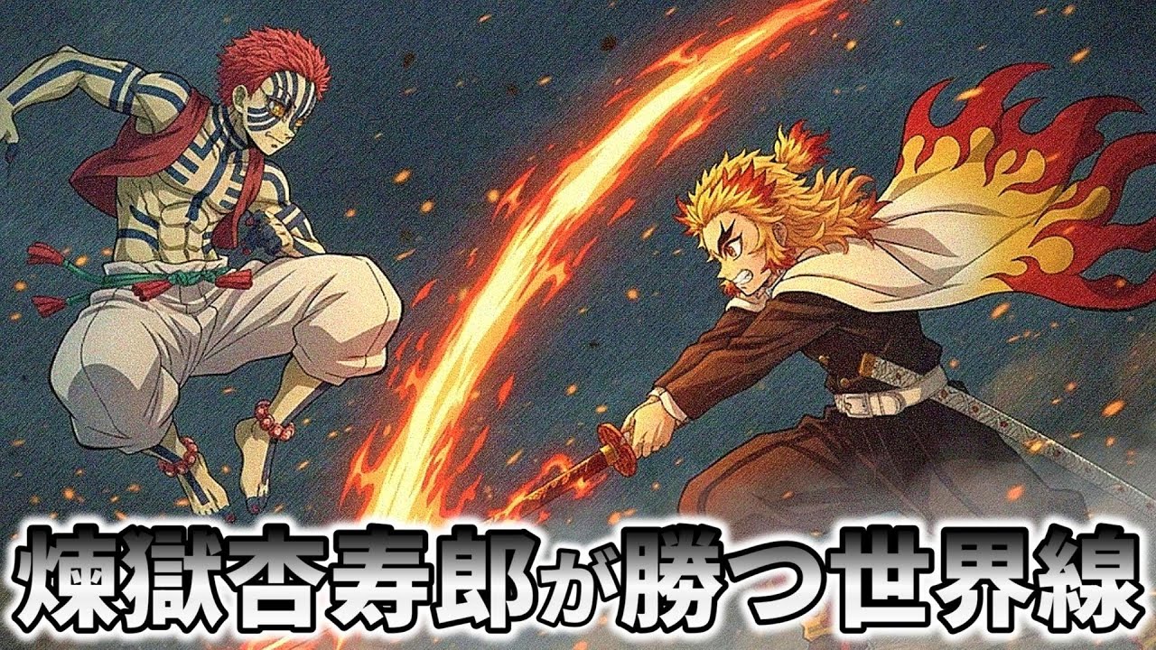 【鬼滅の刃】煉獄vs猗窩座の戦いを映画風に作ってみたら、凄いのが出来た