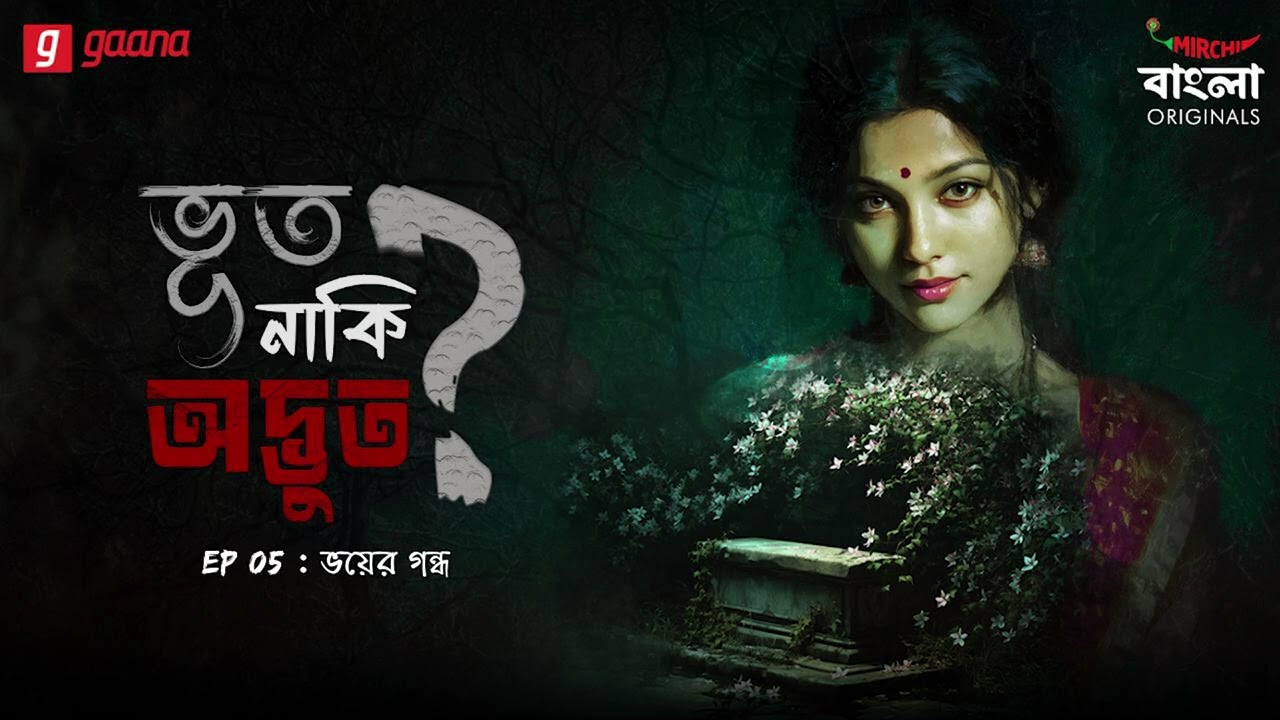 Bhoot Naki Adbhoot | Ep 5 |  Bhoyer Gandho | Bengali Horror Story | Mirchi Bangla Originals