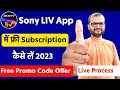 how to watch sony liv app for free ! sony liv free subscription ! sony liv free mein kaise dekhen