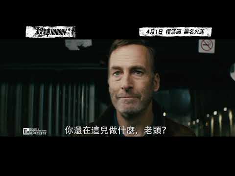 《無名弒》預告片：官方預告