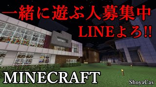 マインクラフト紹介します！！【一緒にやる人募集中】