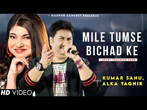 Mile Tumse Bichad Ke Hum - Kumar Sanu | Alka Yagnik | Romantic Song| Kumar Sanu Hits Songs