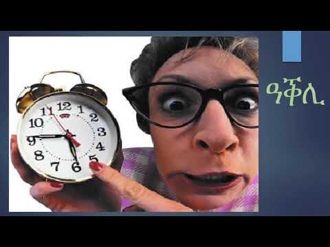 ዓሰርተ ሽሕ ሰዓታት ብምውፋይ ናብ ዓወት ክትበጽሕ ድሉው ዲኻ(Are you willing to play the 10,000 hours work-success game)