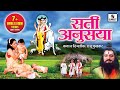 Sati Anusaya Full Movie Marathi Movie Sati Anusayachi Katha Datta Janma Katha Sumeet Music
